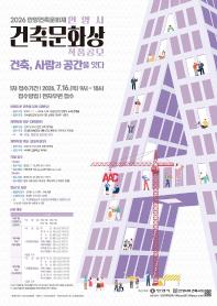 2026 안양시 건축문화상 작품 공모