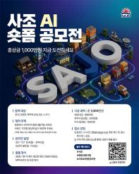 사조 AI 숏폼 공모전