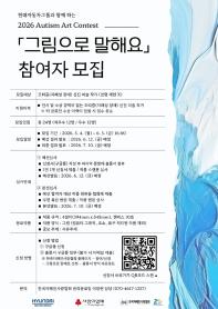 2026 장애 인식 개선을 위한 오티즘(자폐성장애인) 그림공모전 (그림으로 말해요)