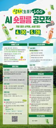 2026 생차(生茶)-LOG AI 숏필름 공모전
