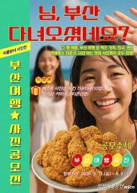 부산시설공단 남부지하도상가사업소 <부산여행 여름사진> 공모전