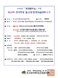 제29회 전국학생 물 사랑 환경미술대회