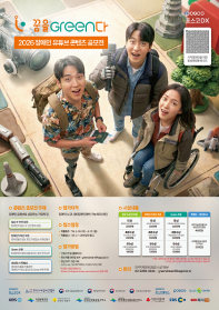 2026 장애인 유튜브 콘텐츠 공모전