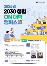 [추천대외활동] 2026년 2030 청렴 ON 대학 캠퍼스 (~6/21)