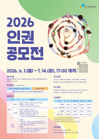 2026 인권공모전