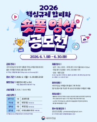 2026 핵심규제 합리화 숏폼 영상 공모전