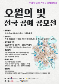 2026 「오월의 빛」 전국 공예 공모전