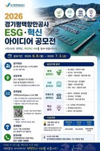2026년 ESG·혁신 아이디어 공모전
