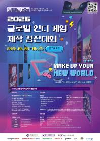 2026 글로벌 인디 게임제작 경진대회(GIGDC)