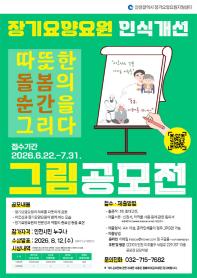 2026년 인식개선 그림 공모전