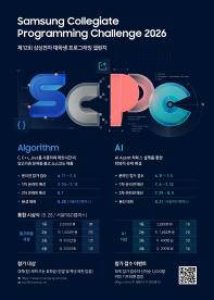 2026 Samsung Collegiate Programming Challenge : AI 챌린지 (~7/5)