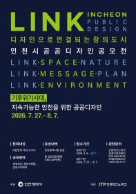 2026 인천공공디자인 공모전
