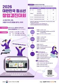 2026 대한민국 청소년 창업경진대회