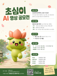 초심이 AI 영상 공모전