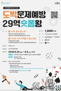 도박문제예방 29역숏폼왕