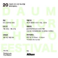 20회 다음주니어 사진 페스티벌