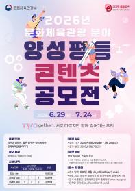 2026년 문화체육관광 분야 양성평등 콘텐츠 공모전