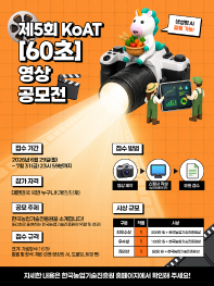2026 KoAT 대국민 영상 공모전