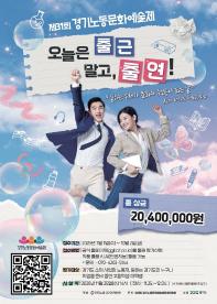 제31회 경기노동문화예술제 참가자 모집