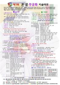 제7회 한국무궁화미술대전