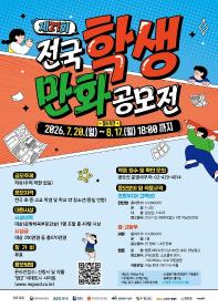 제27회 전국학생만화공모전