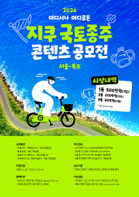 제2회 지쿠 국토종주 콘텐츠 공모전