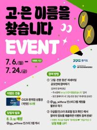 [추천공모전] 고은 이름을 찾습니다 Event!(~7/24)