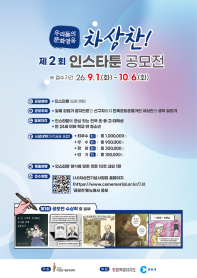 제2회 우리들의 문화 영웅, 차상찬! 인스타툰 공모전