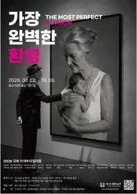 국제 하이퍼-리얼리즘 <가장 완벽한 환영>