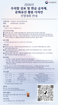 우리말 상표 및 한글 글자체, 문화유산 활용 디자인 선정대회