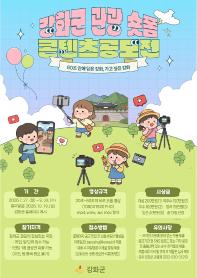 2026년 강화군 관광 숏폼 콘텐츠 공모전