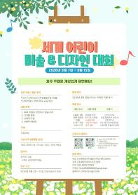 세계 어린이 미술&디자인 대회 (World Children Art & Design Contest)