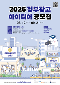 2026 정부광고 아이디어 공모전