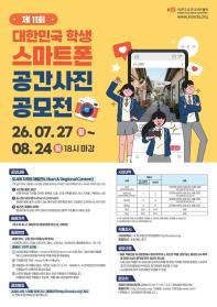 제11회 전국학생스마트폰사진공모전