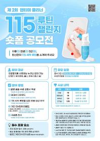 [제 2회] 덴티미 클리너 「115 루틴 챌린지」 숏폼 공모전