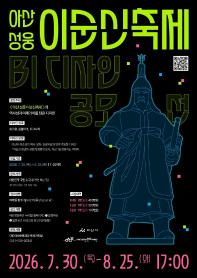 <아산 성웅 이순신축제> BI 디자인 공모전