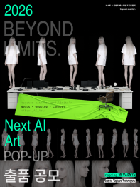 ‘Next AI Art’ POP-UP AI 아트 공모