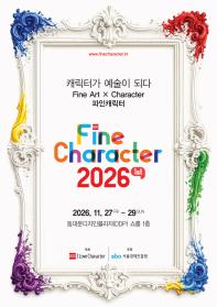 파인캐릭터 2026 (FineCharacter 2026)