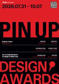 2026 핀업디자인어워드