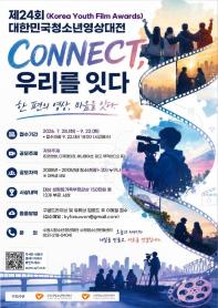 제24회 대한민국청소년영상대전