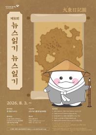 [추천공모전] 제8회 뉴스읽기 뉴스일기 공모전 뉴스일기장 배포(~27/7/31)