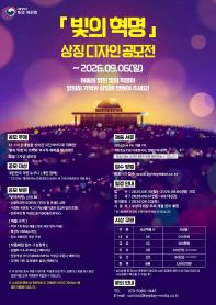 빛의 혁명 상징 디자인 공모전