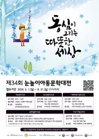 제34회 눈높이아동문학대전(~8/31)