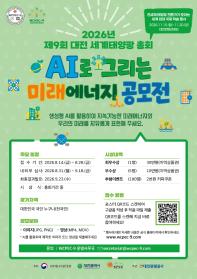 AI로 그리는 미래에너지 공모전