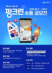 2026 펑크린 숏폼 공모전