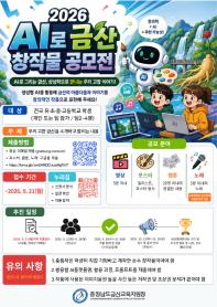2026 AI로 금산 창작물 공모전