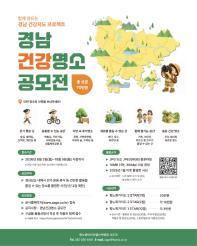 함께 만드는 경남 건강명소 공모전