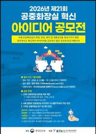 제21회 공중화장실 혁신 아이디어 공모전