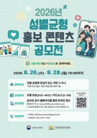 2026 성별균형 홍보 콘텐츠 공모전