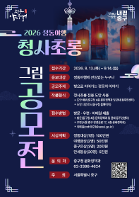 2026정동야행 청사초롱 그림 공모전